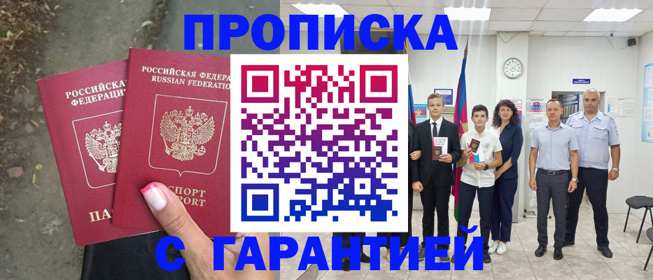 прописка штамп в Торопеце