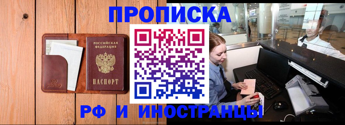 временная прописка в Торопеце